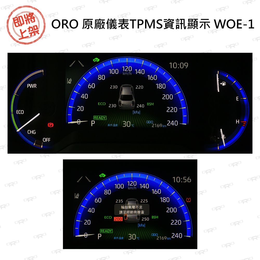 ORO 原廠儀表TPMS資訊顯示 WOE-1