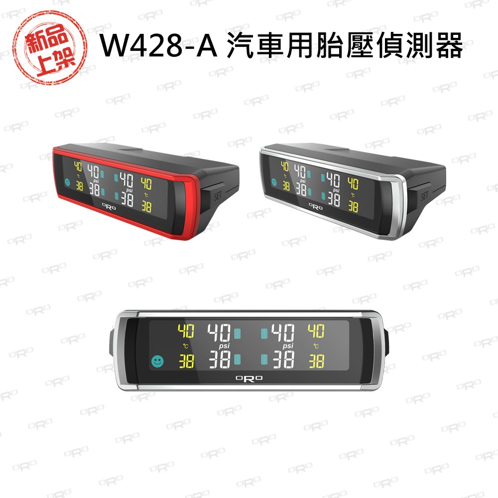 ORO W428-A 汽車用胎壓偵測器