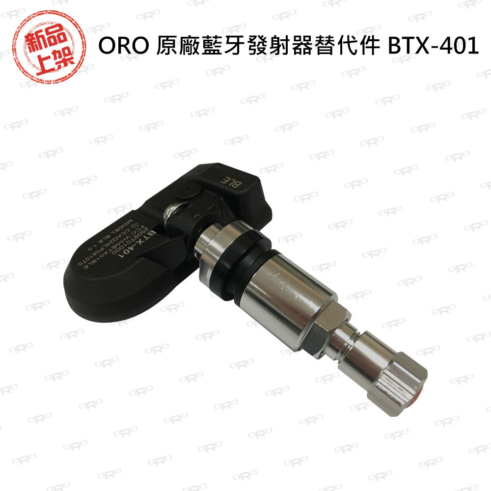 ORO 原廠藍牙發射器替代件 BTX-401