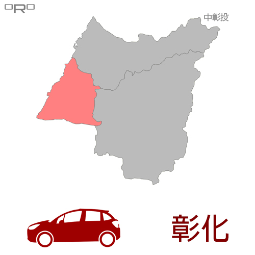 ORO汽車服務據點-中彰投