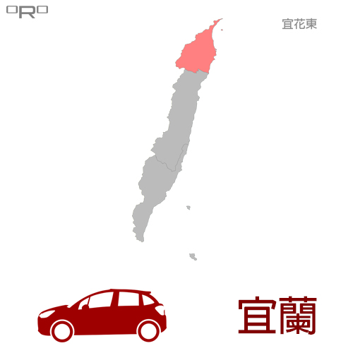 ORO汽車服務據點-宜花東
