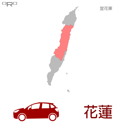 ORO汽車服務據點-宜花東