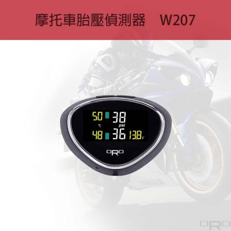 摩托車胎壓偵測器 - W207摩托車胎壓偵測器,除了可以增加騎乘機車的安全性外,並可減少因輪胎胎壓不足所額外產生的油秏。