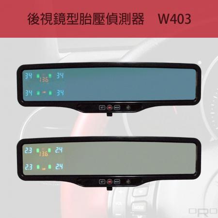 後視鏡型胎壓偵測器