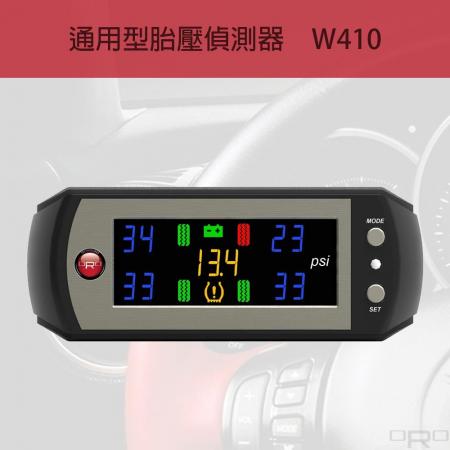 通用型胎壓偵測器 - W410為通用型胎壓偵測器,適用於各種四輪車輛。