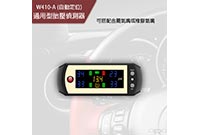 通用型自動定位 W410-A