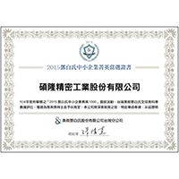 D&B 邓白氏中小企业菁英奖