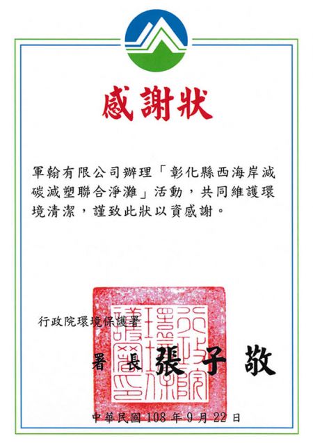 108年环保署感谢状