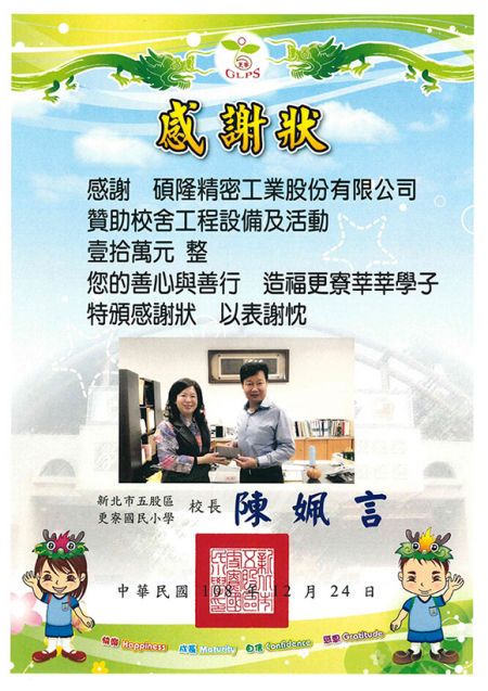 Diese Dankesurkunde bezieht sich auf unser Sponsoring des Baus und der Aktivitäten im nahegelegenen Wohnheim der Grundschule.