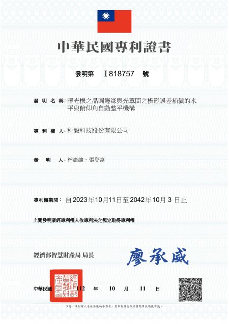 曝光机之万向定位装置之整平机构