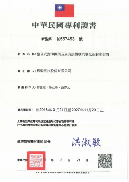 曝光机之晶圆边缘与光罩间之楔形误差补偿的水平与府俯仰角自动整平机构-新型