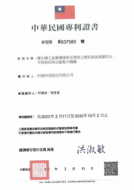 曝光机之晶圆边缘与光罩间之楔形误差补偿的水平与府俯仰角自动整平机构-发明