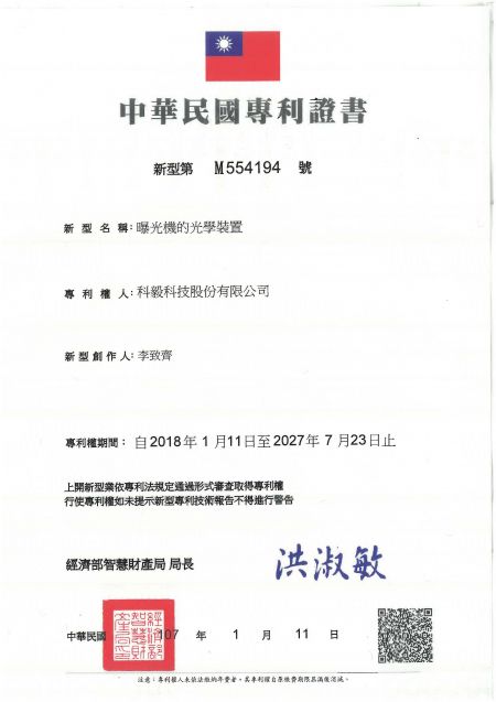曝光机的光学装置