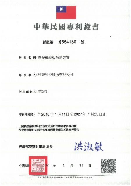 曝光机灯板散热装置