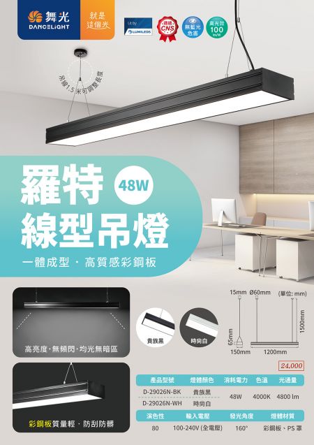 Lotteリニアペンダントライトでスタイルと目の安全を両立させましょう!