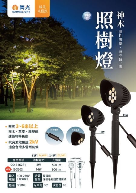 In addition to the original 8W version, the Tree Spotlight now comes in a 14W option, offering flexible angle adjustments to easily create the perfect nighttime atmosphere.