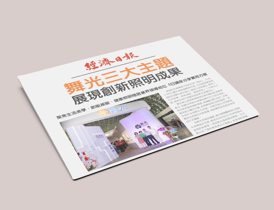 Del 6 al 9 de septiembre, DANCELiGHT, una marca líder de iluminación del Grupo JAN CHENG Lighting, tuvo una destacada aparición en la Exposición Internacional de Materiales de Construcción de Kaohsiung. Con un total de 16 stands en el Centro de Exposiciones de Kaohsiung (K2010), DANCELiGHT se centró en tres temas clave: vida estética, reducción de carbono y ahorro de energía, y iluminación saludable, mostrando el liderazgo de la marca en innovación en iluminación.