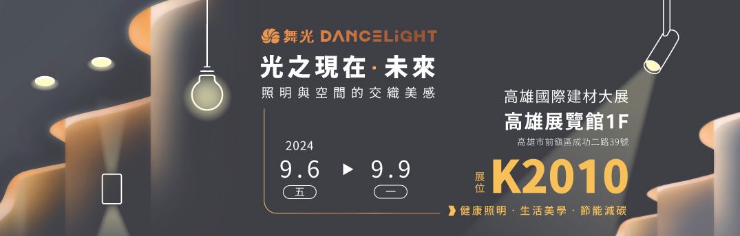 Dazzling Lights se centrará en tres temas centrales, mostrando el liderazgo de la marca en la innovación de la iluminación!