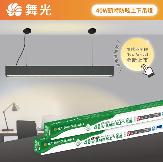 ケイトアンチグレアアップダウンペンダントライト