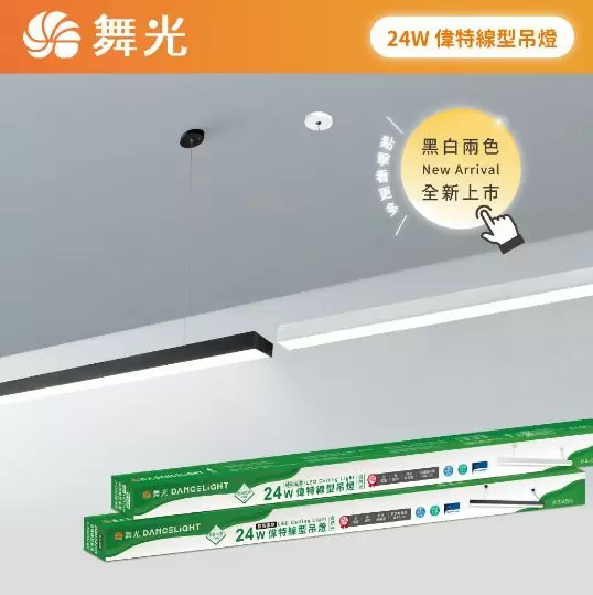 ウィッターリニアペンダントライト