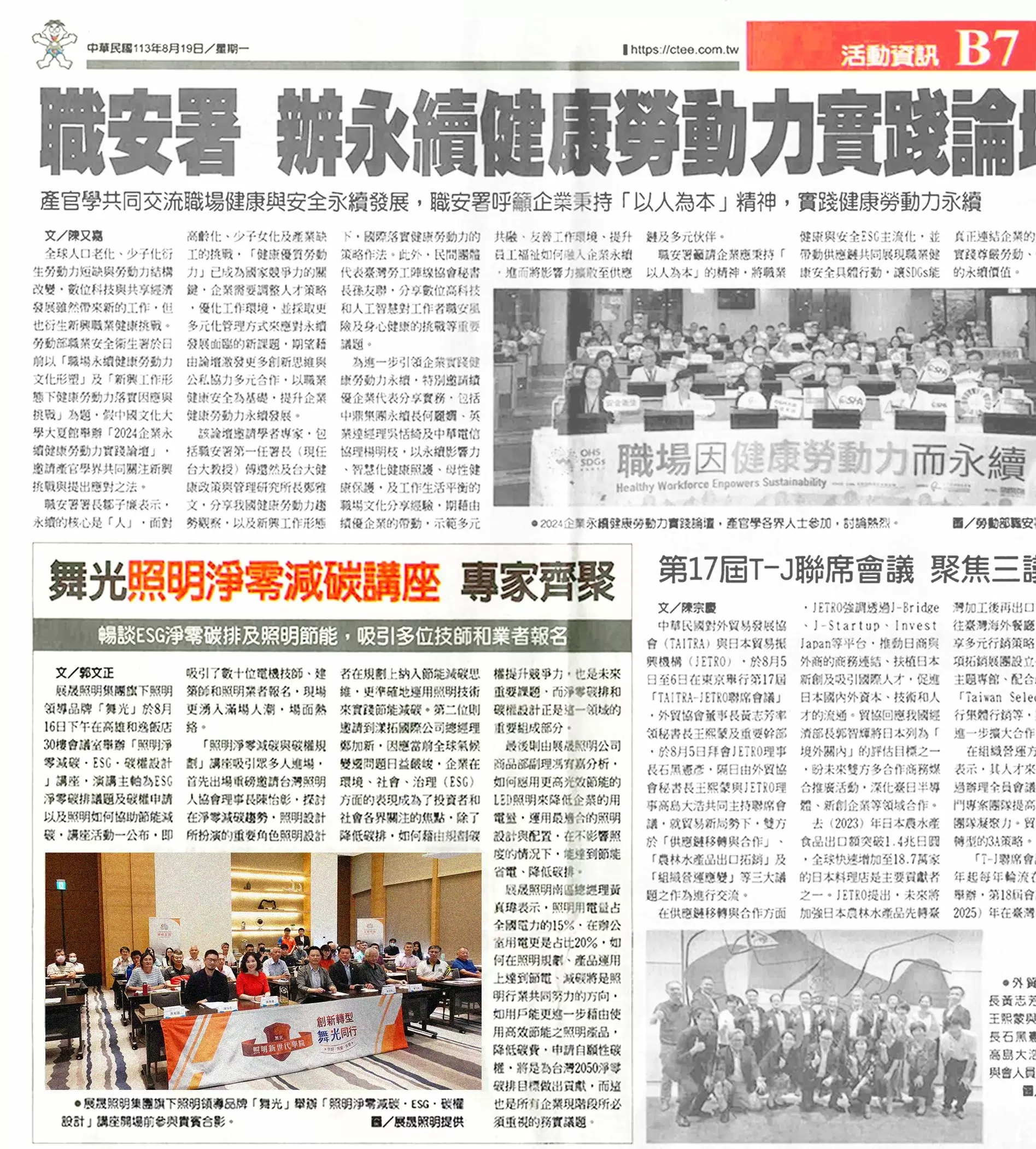 Huang Chen-Wei, General Manager of JAN CHENG's Southern Division, pointed out that lighting accounts for 15% of Taiwan's national electricity consumption, with 20% of office power usage coming from lighting. She emphasized that the lighting industry must work together to focus on energy-saving and carbon-reducing lighting solutions. By using high-efficiency lighting products, businesses can reduce carbon fees and even apply for voluntary carbon credits, contributing to Taiwan's goal of achieving net-zero carbon emissions by 2050. This, CEO Huang noted, is an issue that all companies must take seriously.