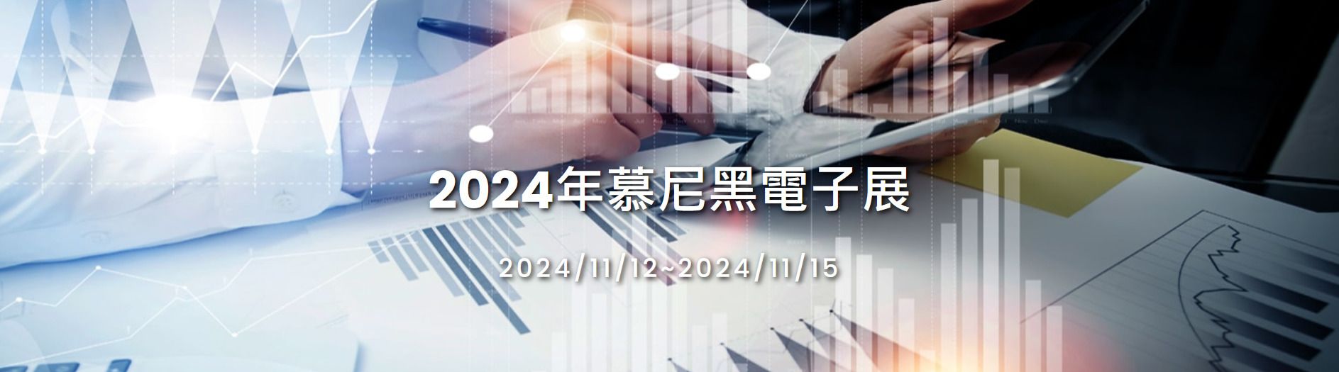 JCON 2024年のエレクトロニカにミュンヘン、ドイツで参加する
