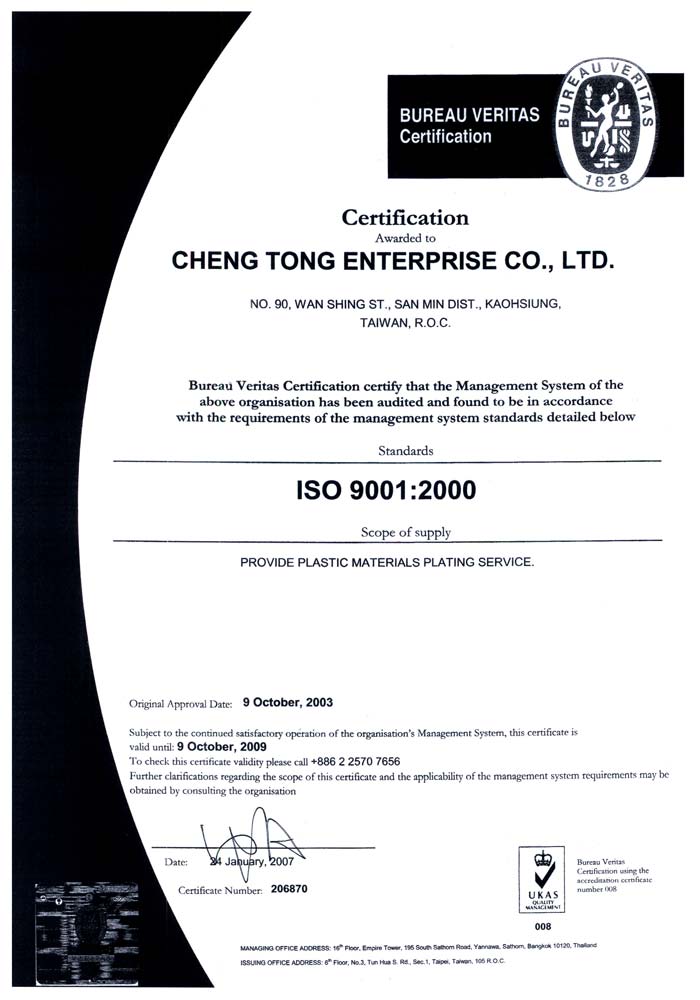 iso9001:2000 成通企業