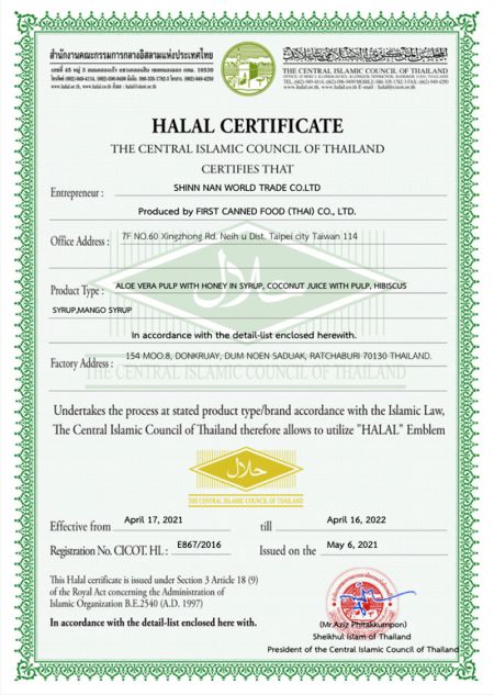 First Canned Food ผ่านการรับรอง HALAL.