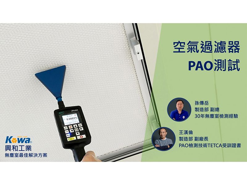 PAO Testing for HEPA Filters-Reliable Cleanroom Validation by KOWA ...
