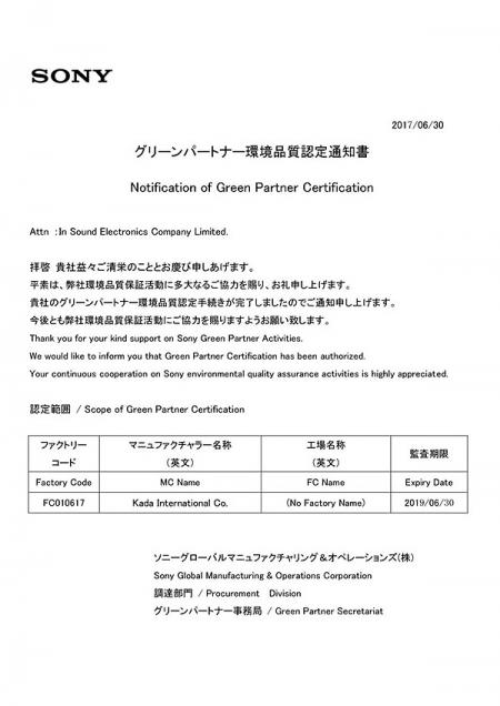 Сертификат KADA SONY-GP