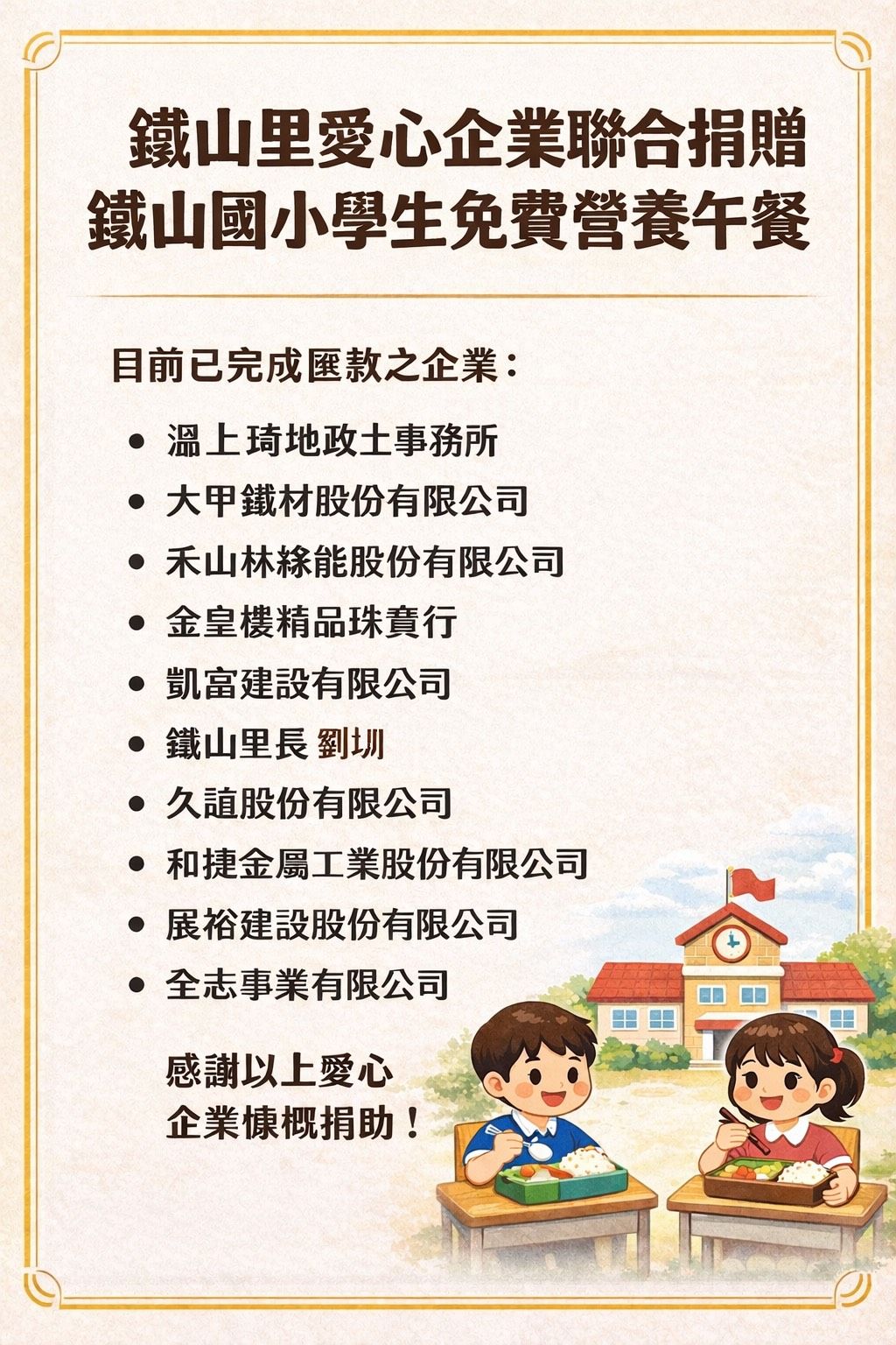 corporate donation activity in Tieshan Village