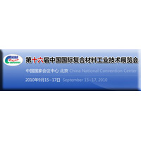 2010 China International Composites Industrial Technical Expo (CCExpo)