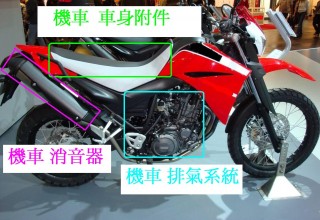 代工的棉毯 & 鐵件小總成  機車