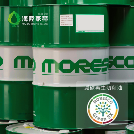 MORESCO减碳乳化型切削液 - MORESCO Premium-9 乳化型切削液