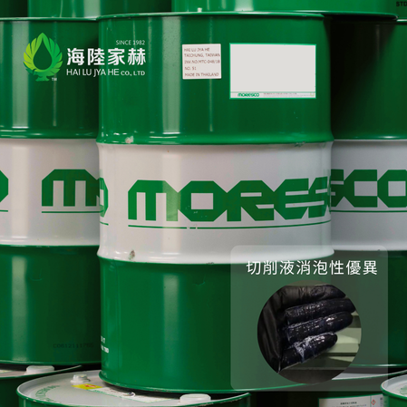 MORESCO消泡优乳化切削液 - MORESCO BS-66 乳化型切削液