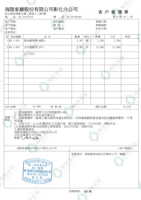 步骤二：确认处理方式与报价