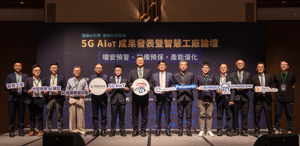昇頻攜手產官參與「5G AIoT智慧工廠論壇暨新創交流會」,共同驅動5G AIoT雙軸引擎,航向科技藍海。