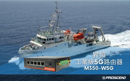 昇頻為新海研3號海洋研究船提供穩定可靠智慧聯網