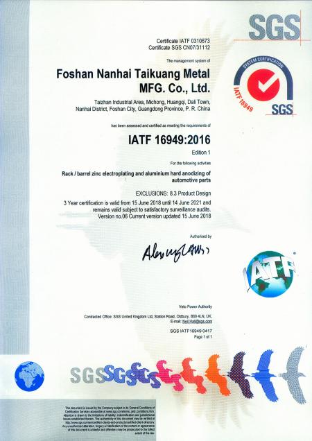 台冠 IATF16949 英文