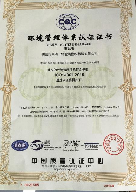 一銘 14001 中文