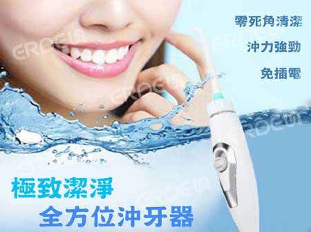 家用免插電沖牙器