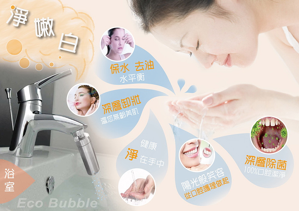 微氣泡清洗肌膚