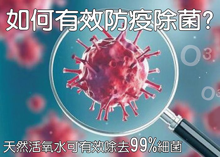 防疫新型冠狀病毒