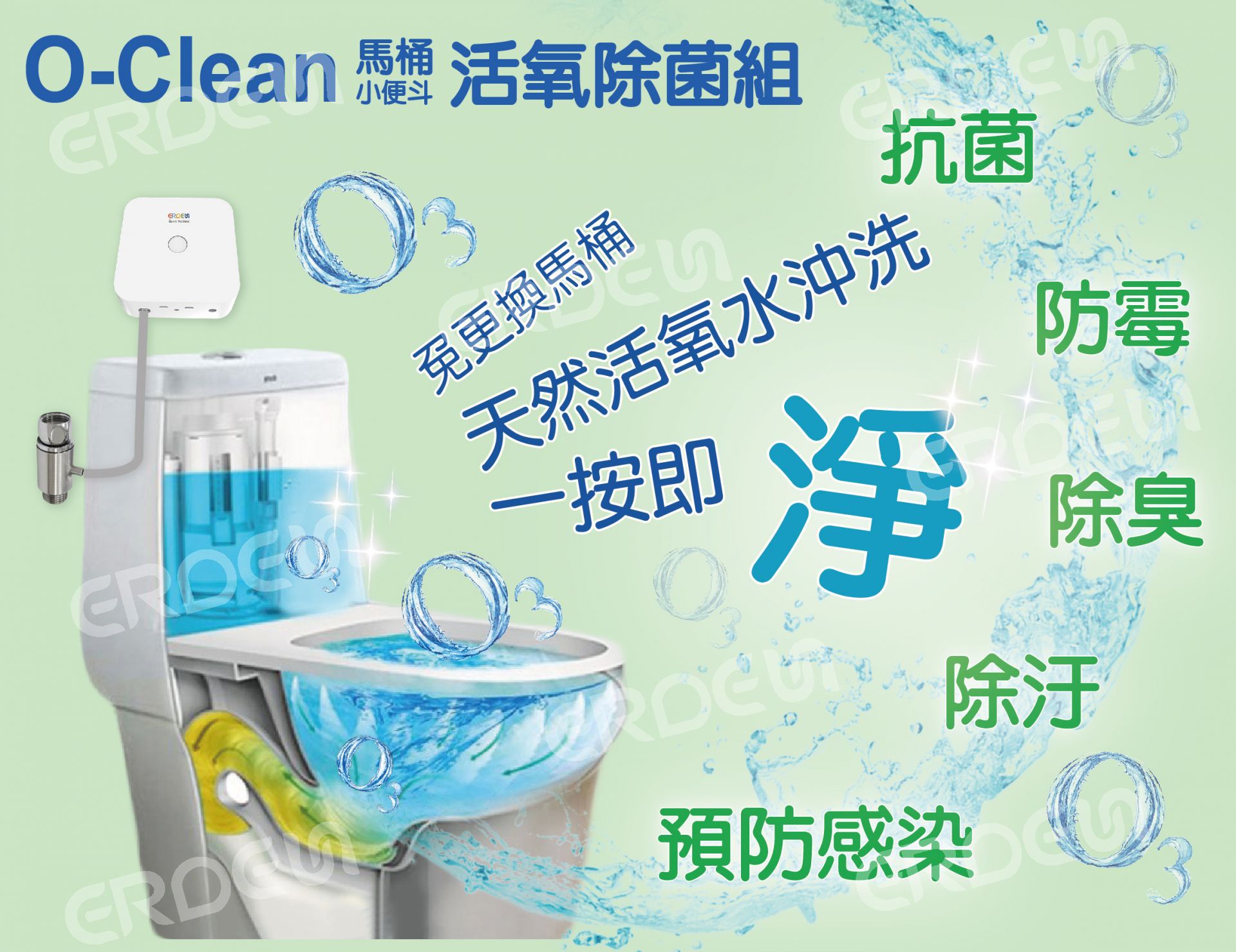 馬桶臭氧除菌, 小便斗活氧殺菌