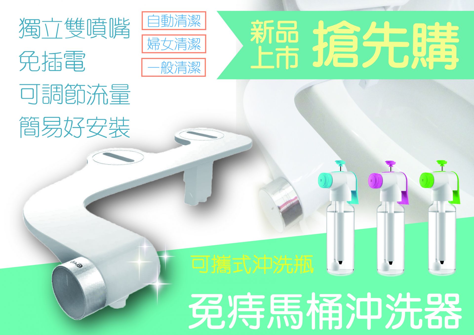 免插電免痔馬桶沖洗器