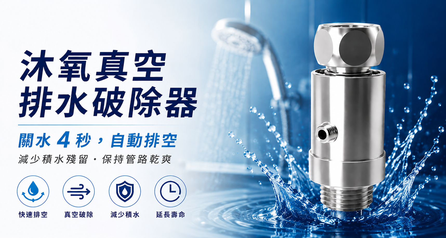 沐氧真空排水破除器