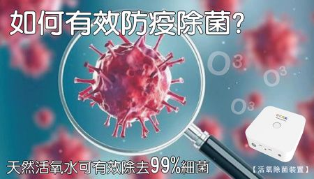 有效殺菌除菌