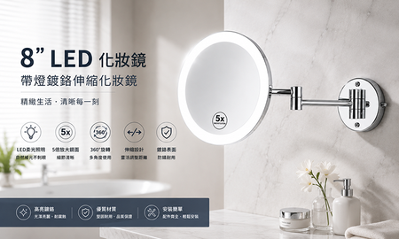 8吋LED帶燈伸縮化妝鏡