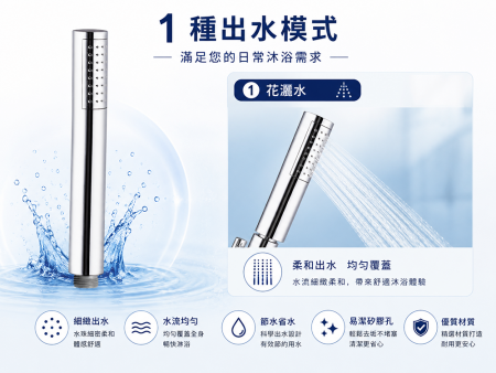 單段出水模式
