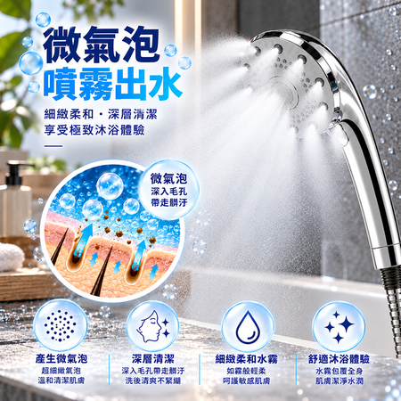 微氣泡花灑